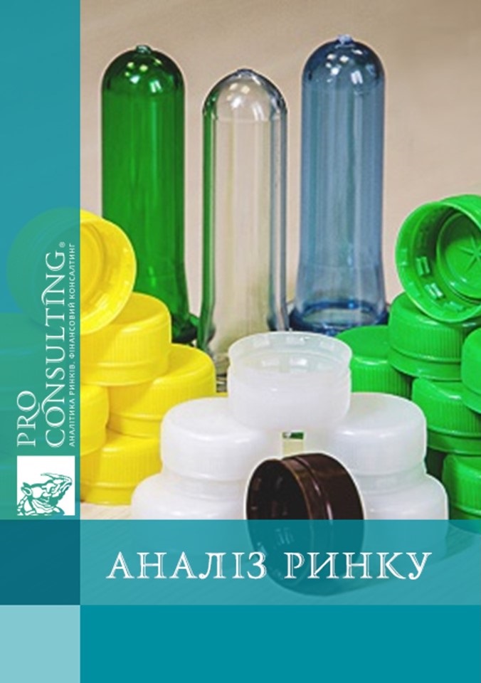 Аналіз ринку укупорочних матеріалів в Україні України. 2014 рік